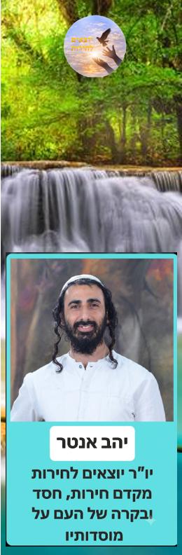חדשות יוצאים לחירות בווצאפ